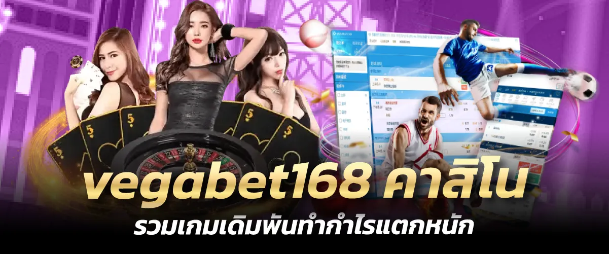 vegabet168คาสิโน